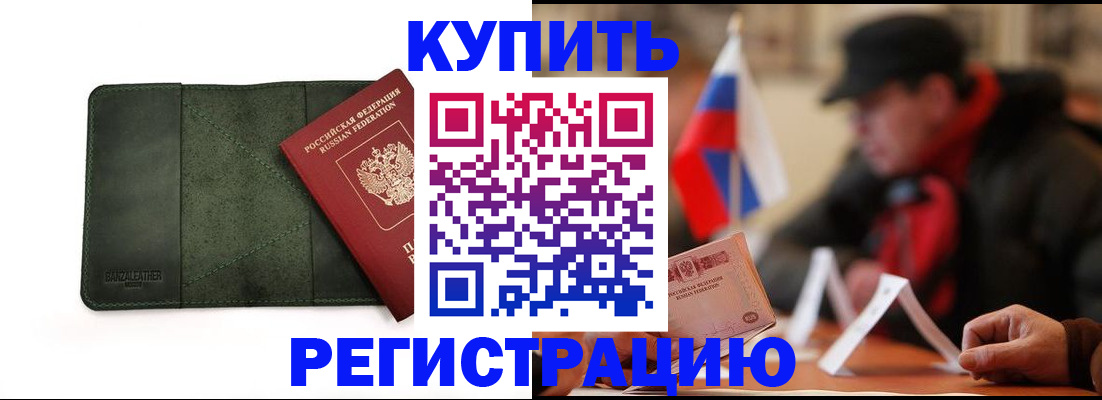 купить прописку в Кондрово